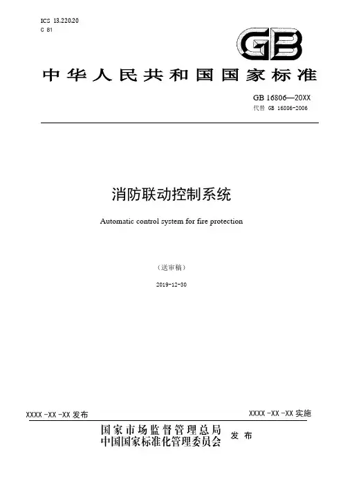 GB 16806—20XX说明书
