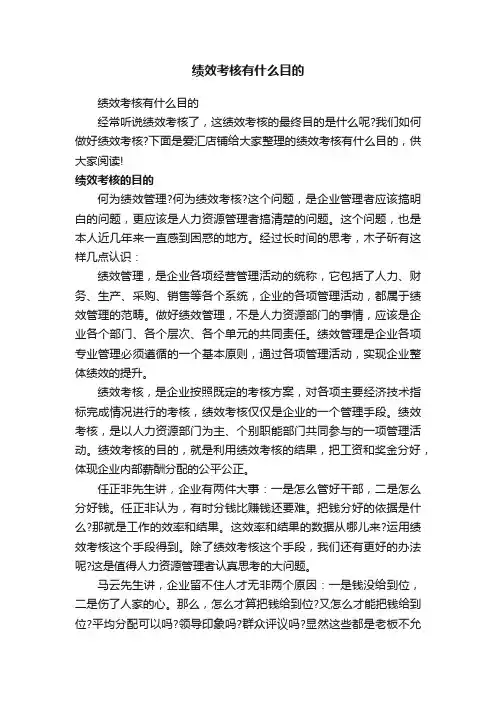 绩效考核有什么目的