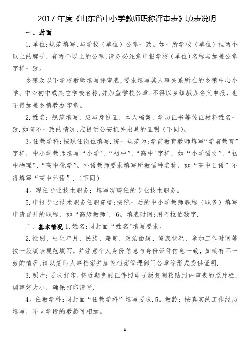 《中小学教师职称评审表》填表说明