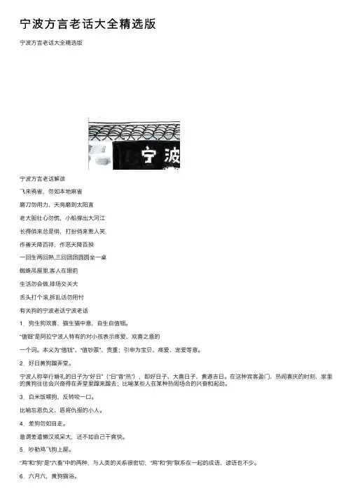 宁波方言老话大全精选版