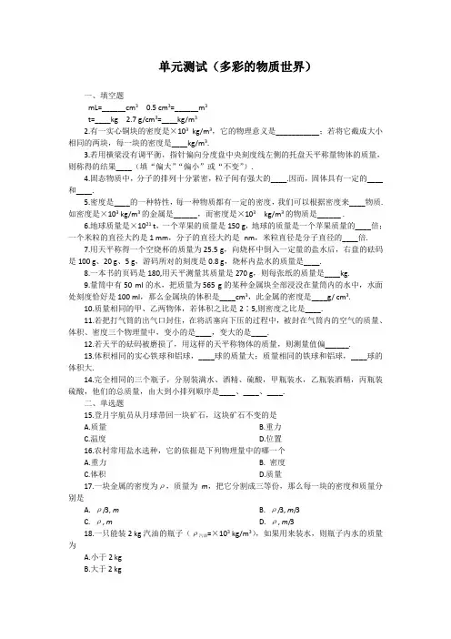 多彩的物质世界测试及答案