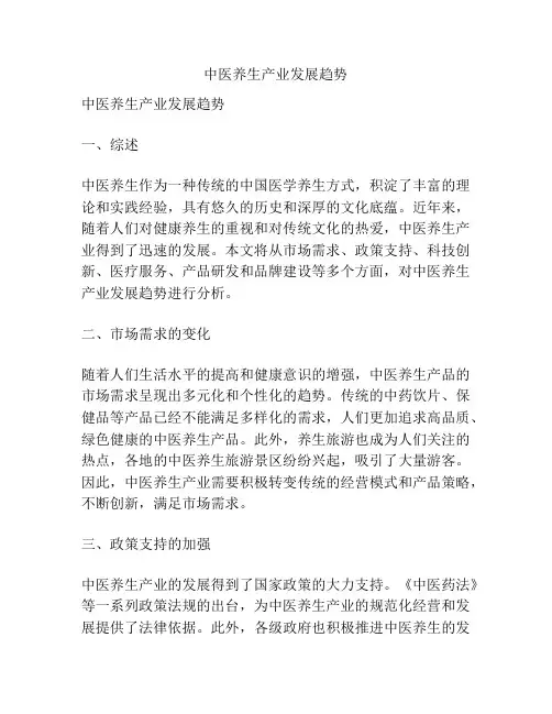 中医养生产业发展趋势