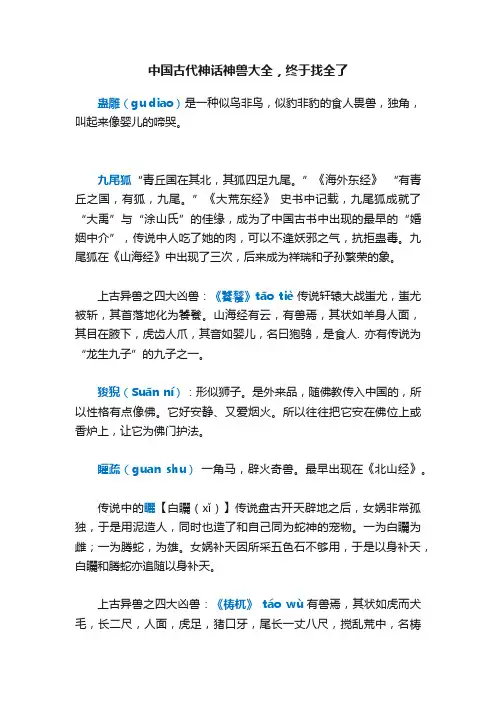 中国古代神话神兽大全，终于找全了