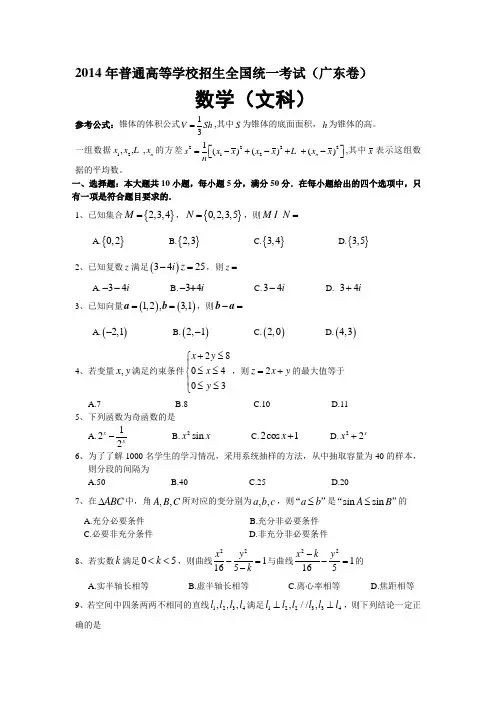 2014广东高考数学试题(文科)