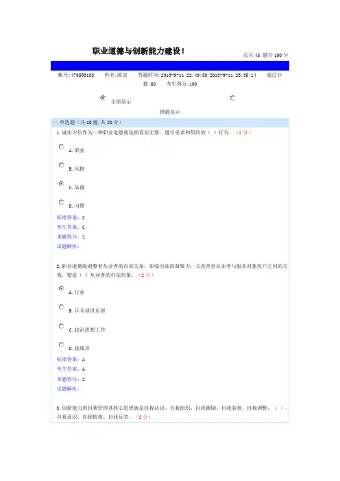 2013年南充市专业技术人员继续教育公需科目-职业道德与创新能力建设    《 满分》   试题
