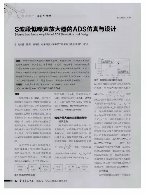 S波段低噪声放大器的ADS仿真与设计