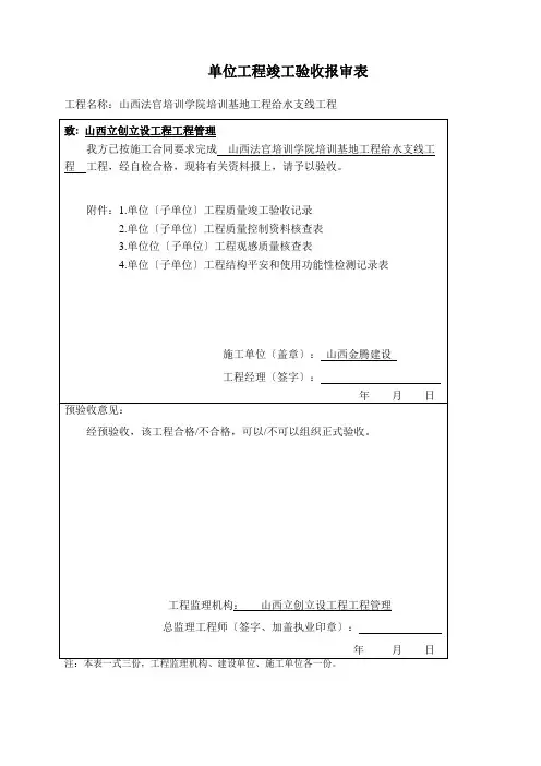 市政给排水管道工程检验批质量验收记录表1