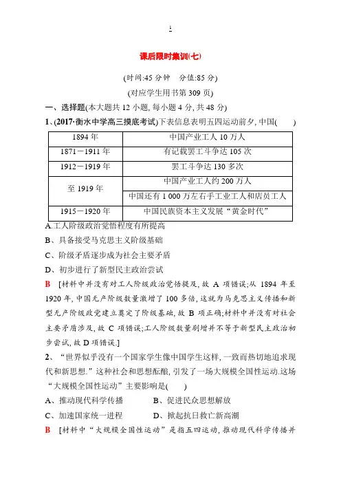 2019版高三历史人教版一轮集训：新民主主义革命的崛起和国共的十年对峙 含解析
