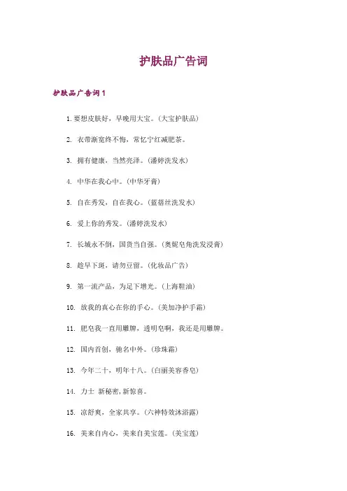 护肤品广告词