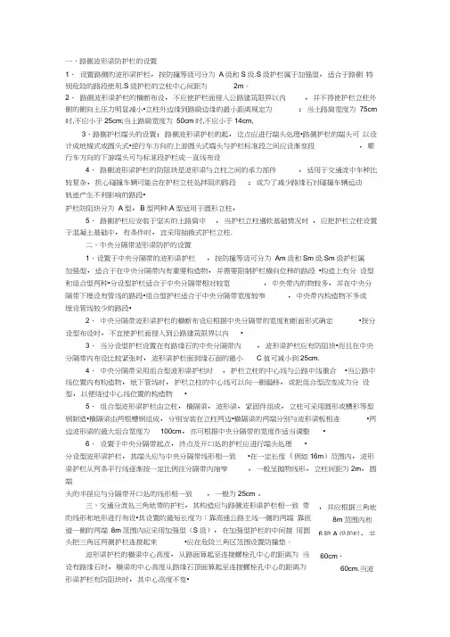 护栏设置规范细则