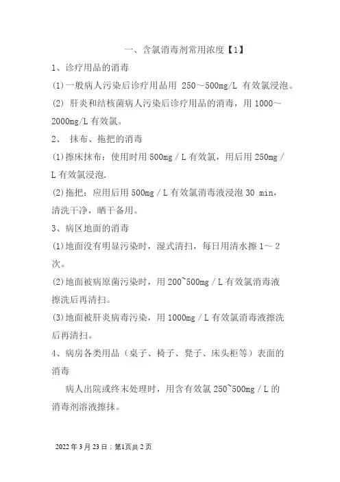 含氯消毒剂常用浓度