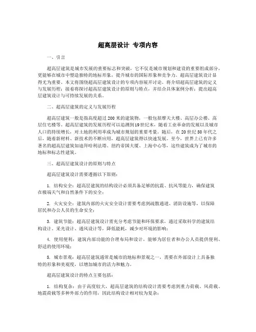 超高层设计 专项内容