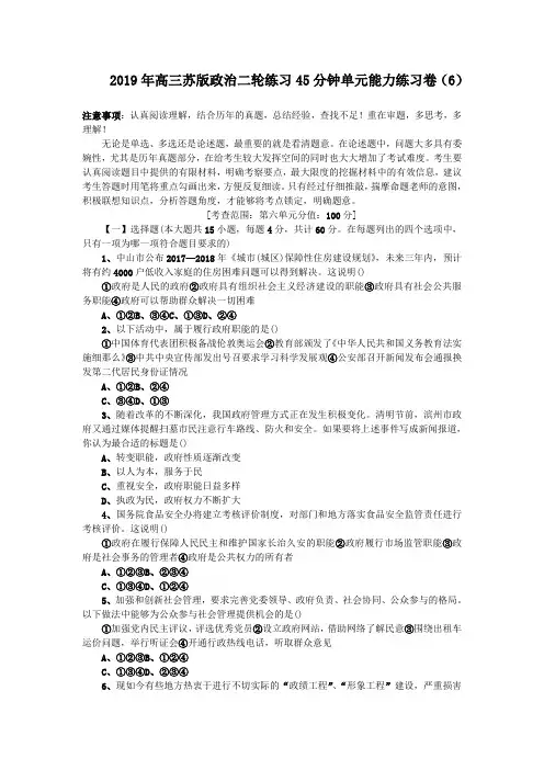 2019年高三苏版政治二轮练习45分钟单元能力练习卷(6)