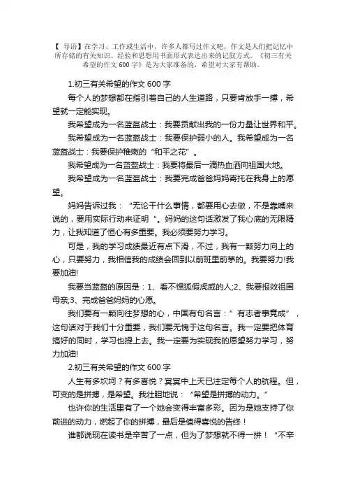 初三有关希望的作文600字10篇