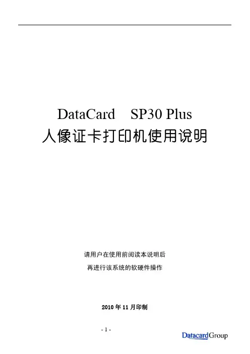 Datacard SP30 Plus卡机使用说明