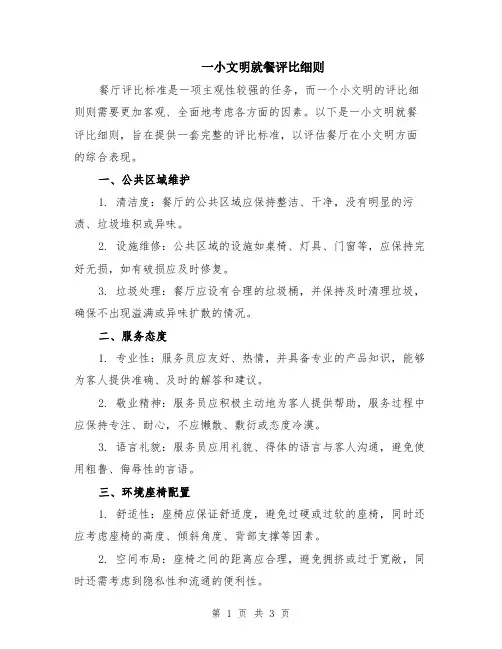 一小文明就餐评比细则