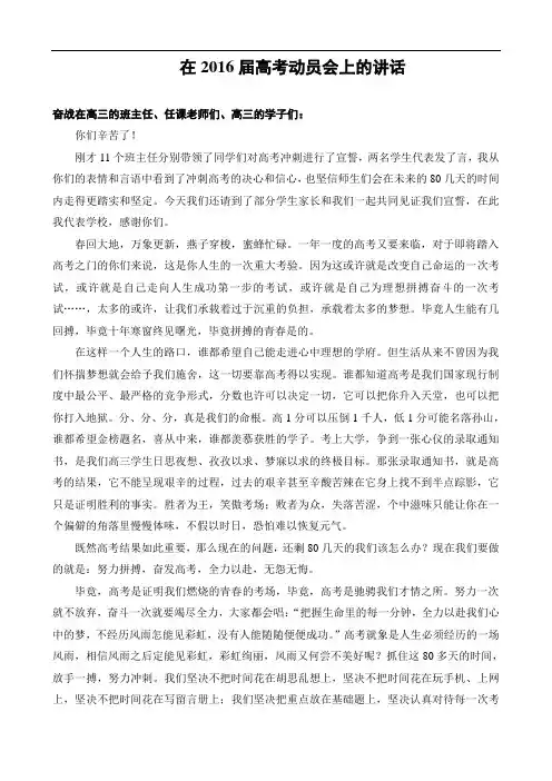 在2016届高考动员会上的讲话