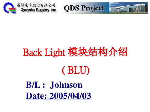 Back Light背光模组结构介绍