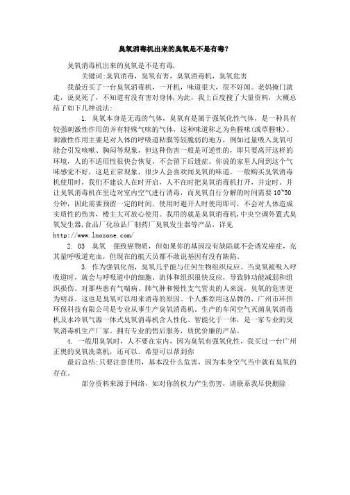 臭氧消毒机出来的臭氧是不是有毒？