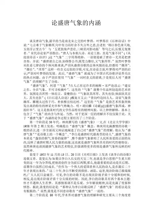 盛唐气象