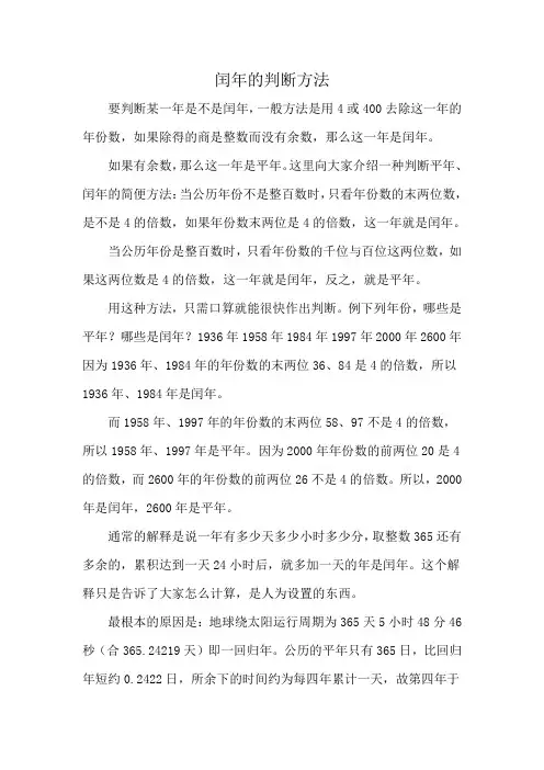 闰年的判断方法