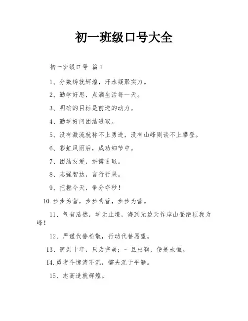 初一班级口号大全