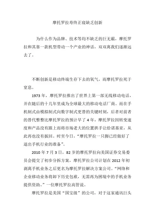 (完整版)摩托罗拉寿终正寝缺乏创新