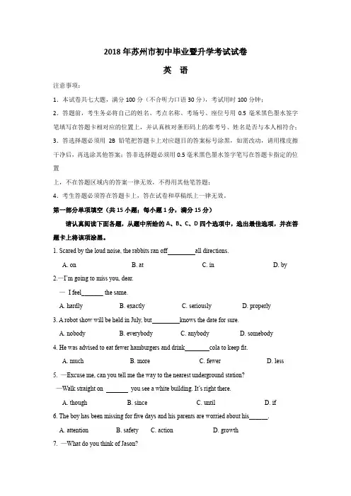 江苏省苏州市2018年中考英语试题(word版,含答案)