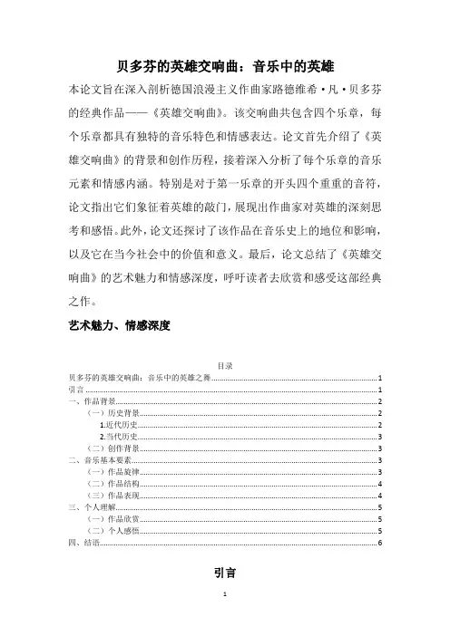 贝多芬的英雄交响曲