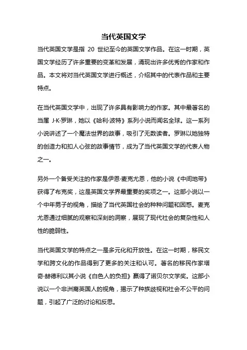 当代英国文学