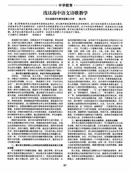 浅议高中语文诗歌教学