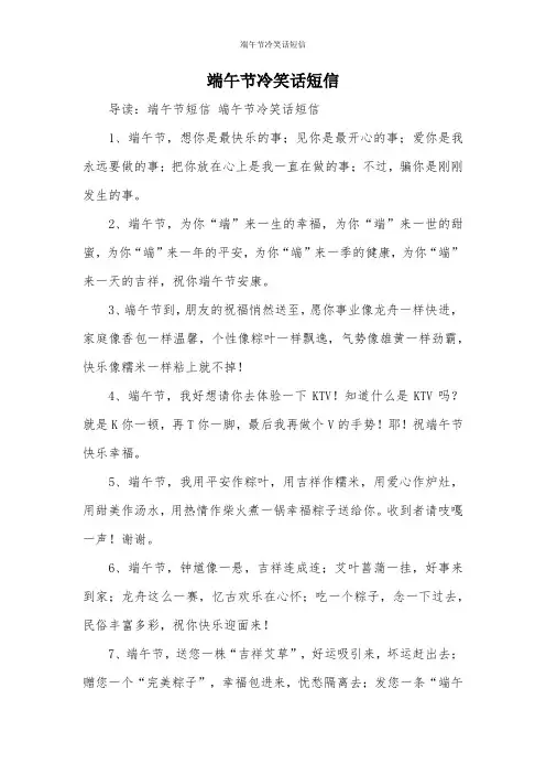 端午节冷笑话短信