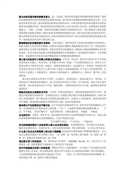 泵与风机的基本特征参数及意义
