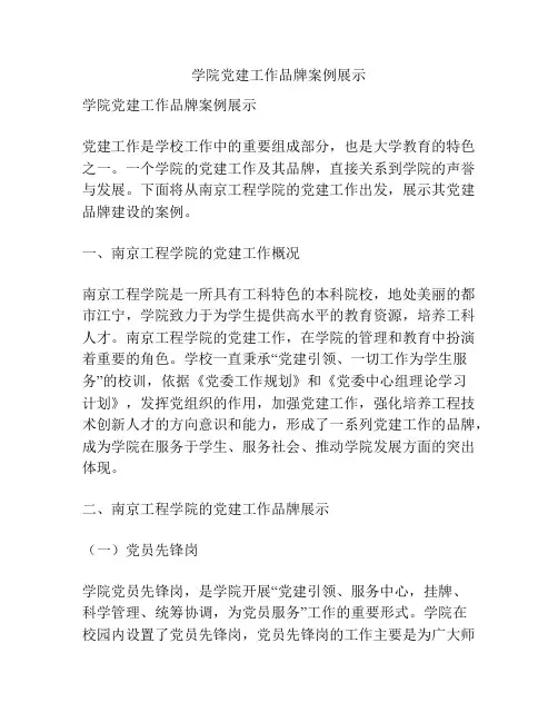 学院党建工作品牌案例展示