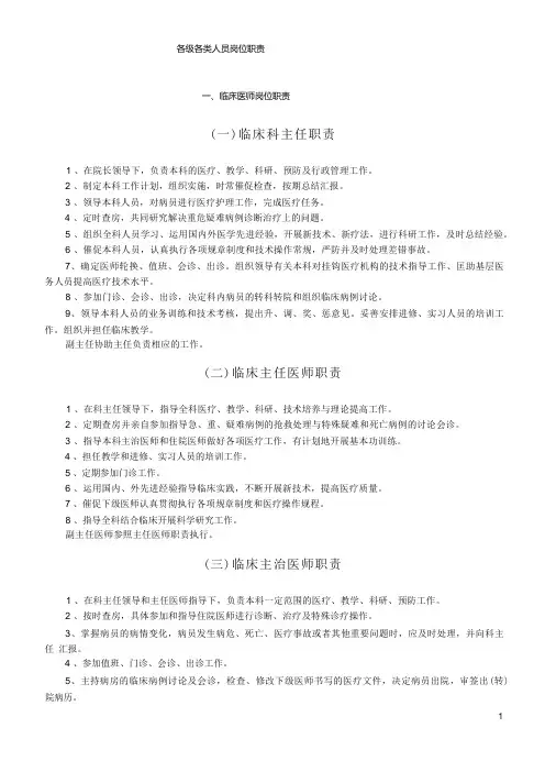 医院各类人员岗位职责大全
