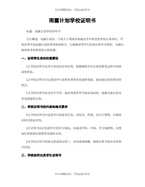 雨露计划学校证明书