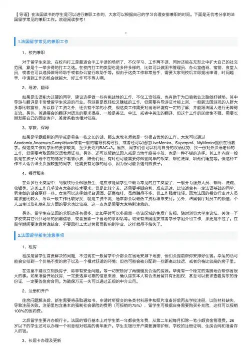 法国留学常见的兼职工作
