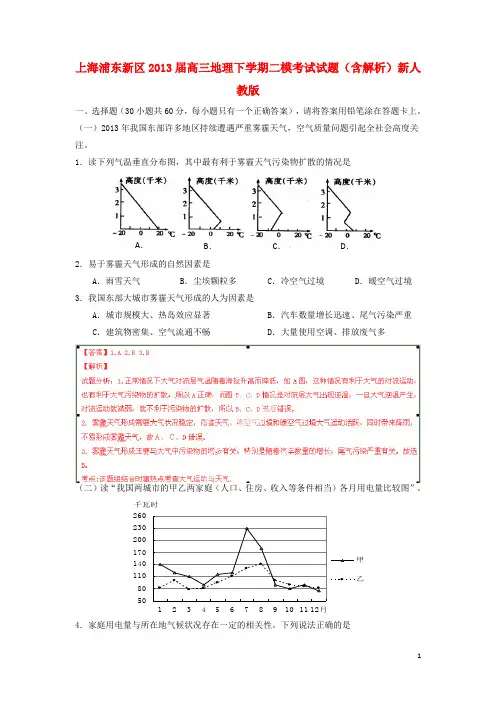 上海浦东新区高三地理下学期二模考试试题(含解析)新人教版