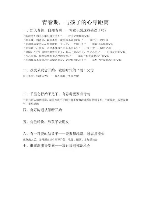 青春期亲子关系