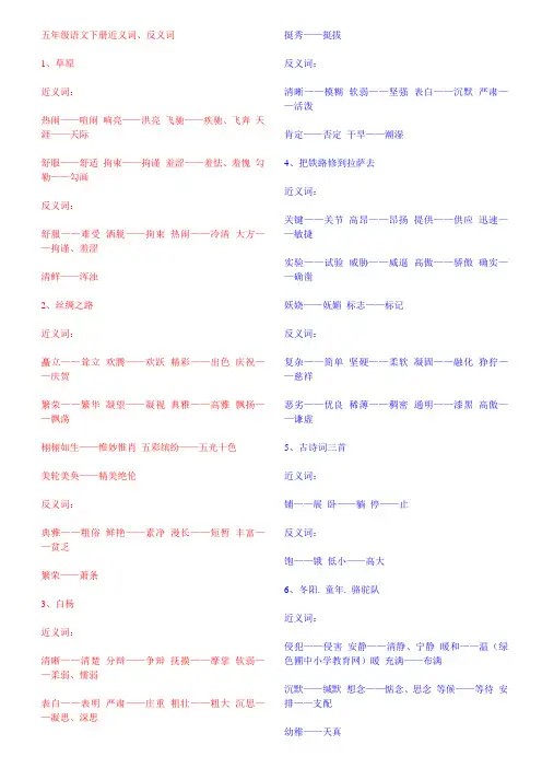 5下近义词反义词