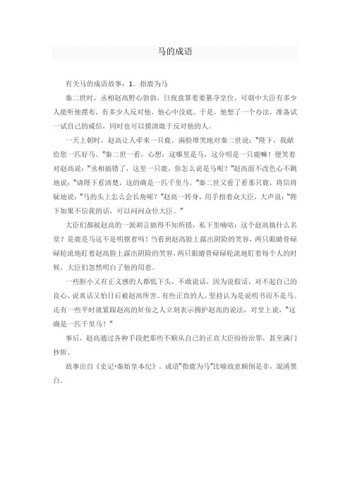 马的成语