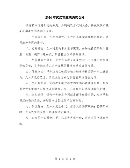 2024年武汉市蔬菜买卖合同