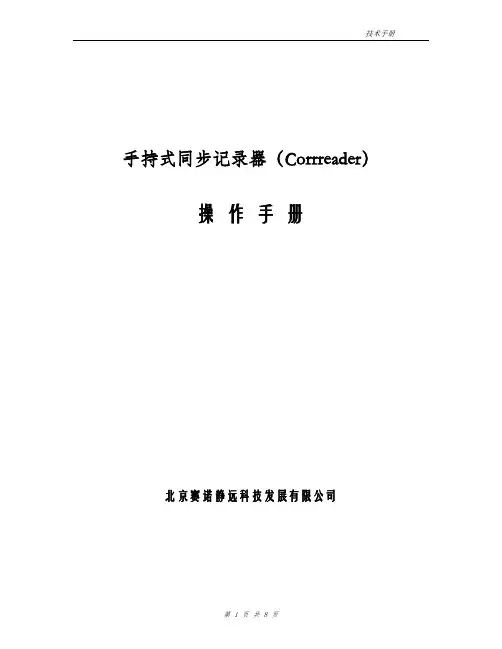 手持式操作手册