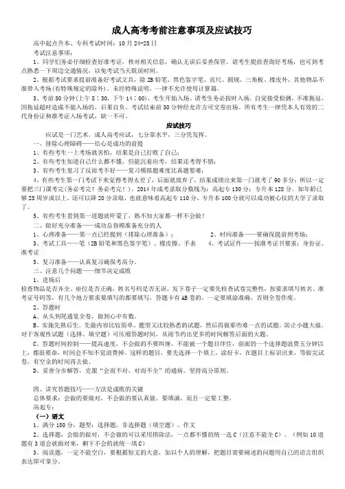 成人高考考前注意事项及应试技巧