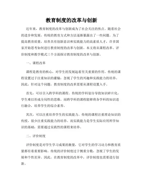 教育制度的改革与创新