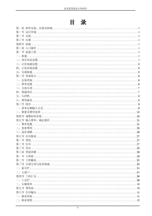 品茗胜算造价计控软件V5.0用户手册