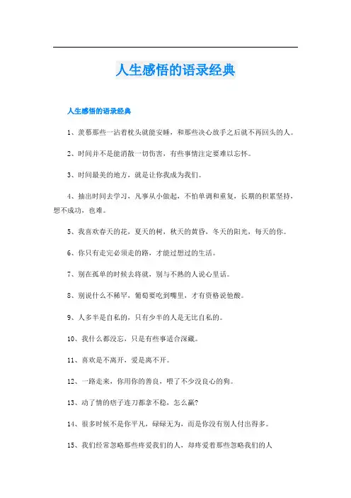 人生感悟的语录经典