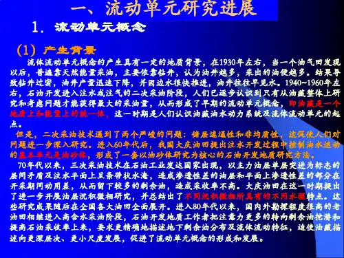 流动单元概念