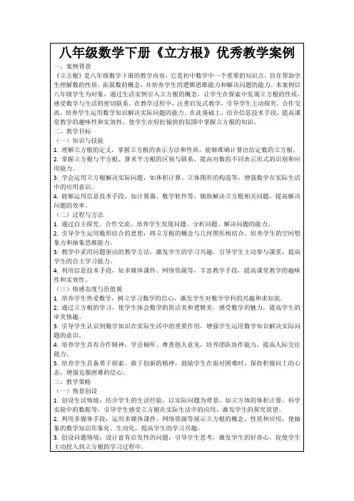 八年级数学下册《立方根》优秀教学案例