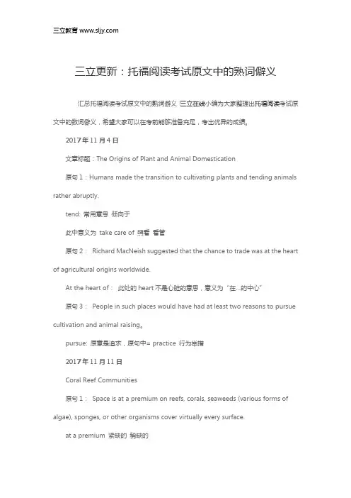 三立更新：托福阅读考试原文中的熟词僻义